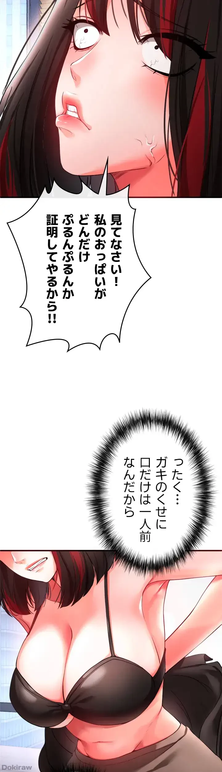 イジメの果て 第23話 - 18