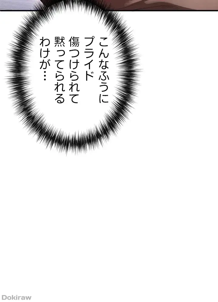 イジメの果て 第23話 - 19