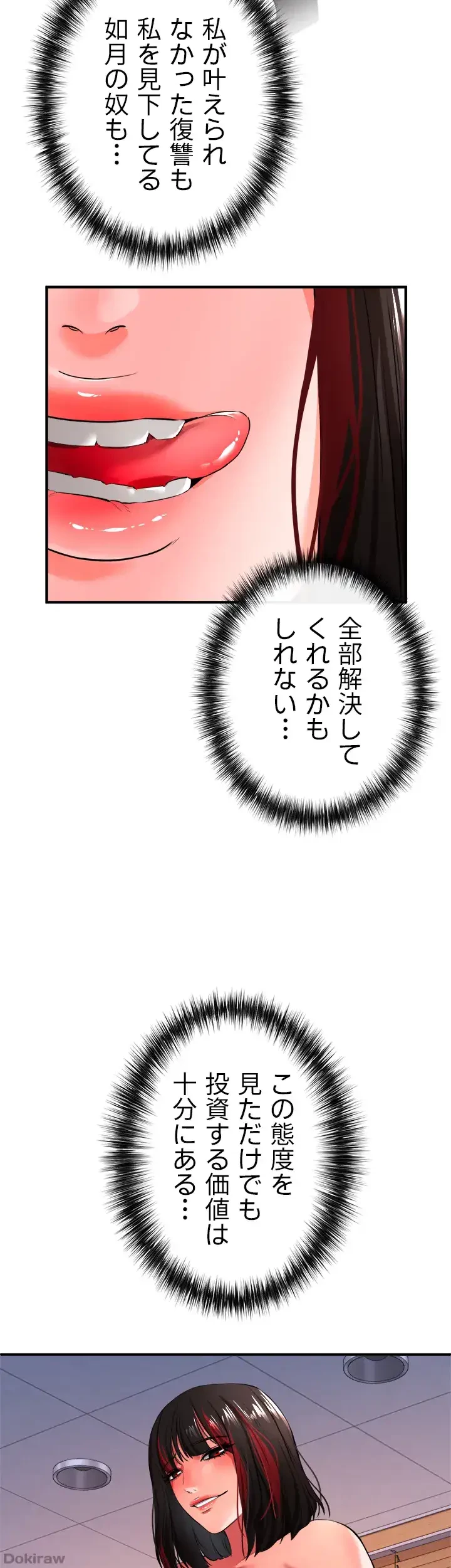 イジメの果て 第23話 - 24