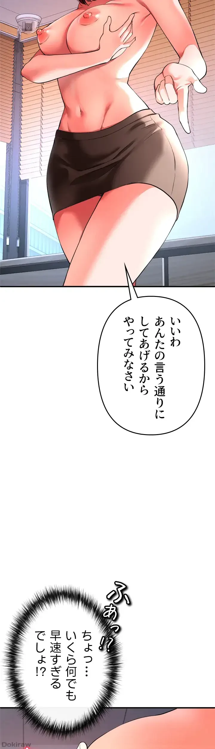イジメの果て 第23話 - 25