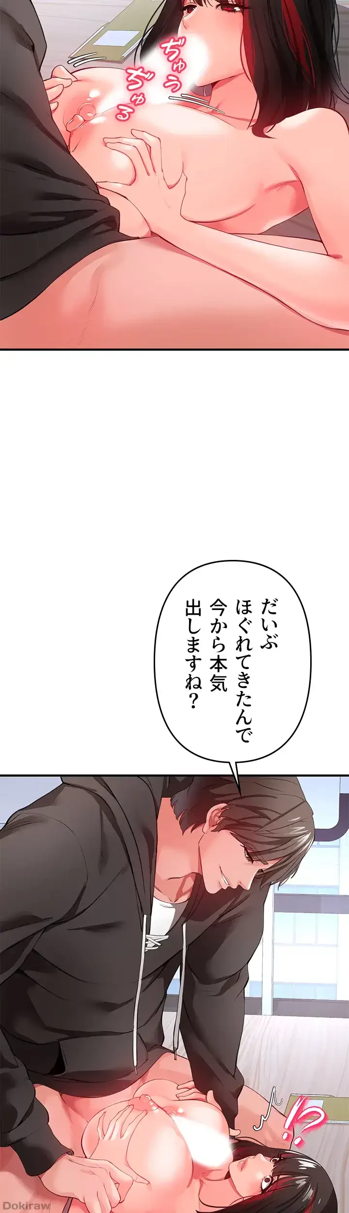 イジメの果て 第23話 - 35