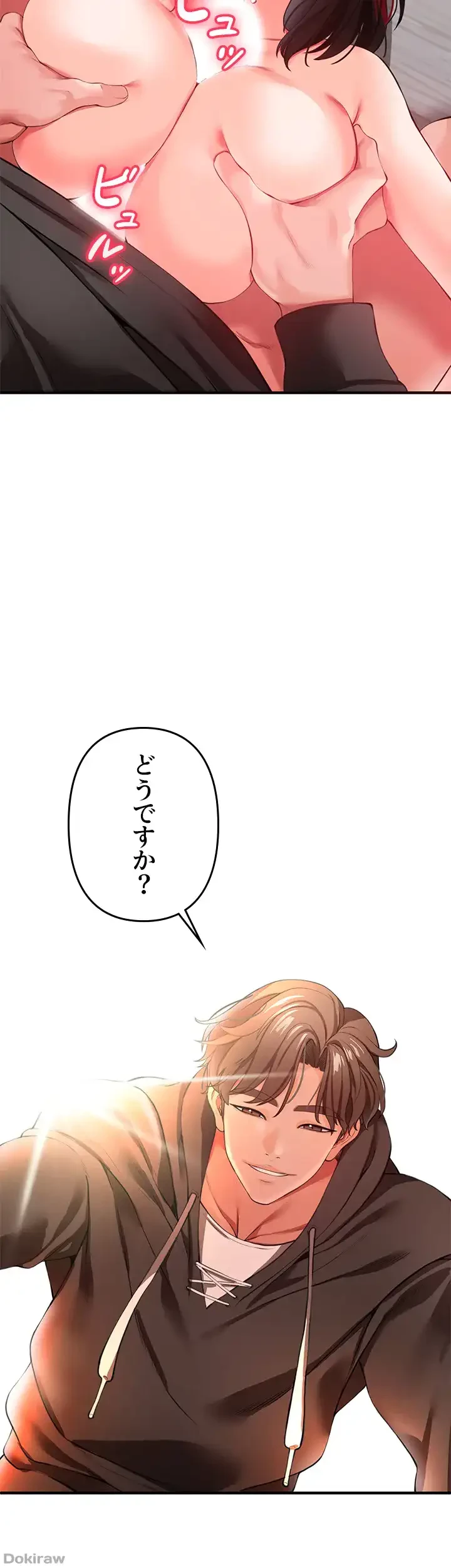 イジメの果て 第23話 - 38