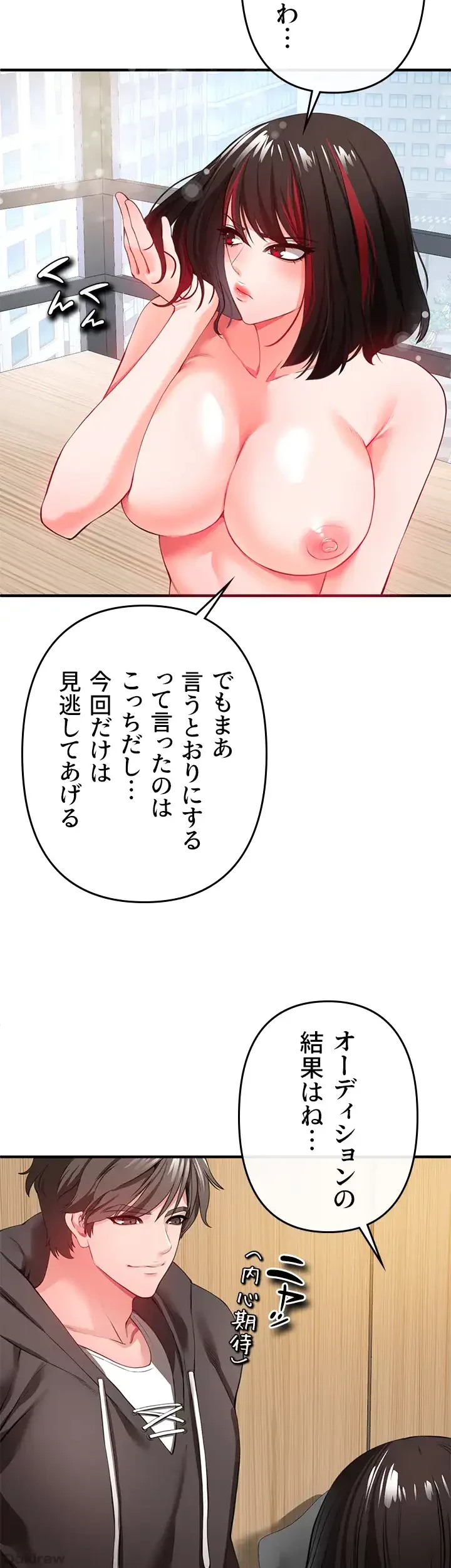 イジメの果て 第23話 - 43