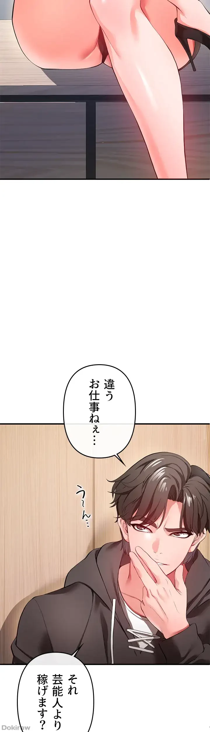 イジメの果て 第23話 - 48