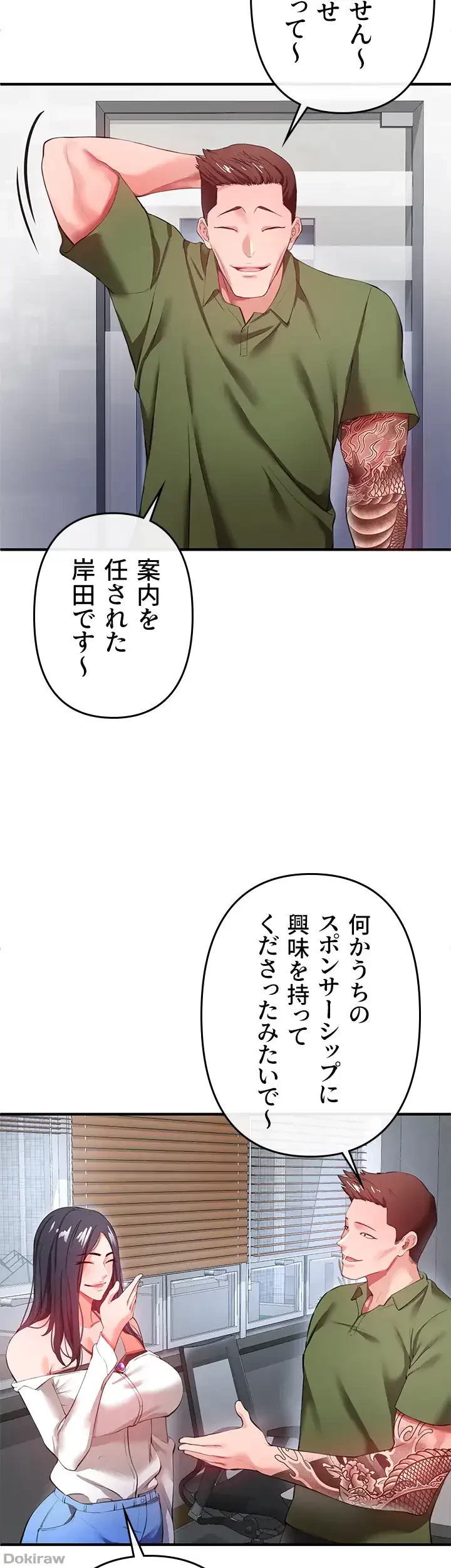 イジメの果て 第23話 - 52