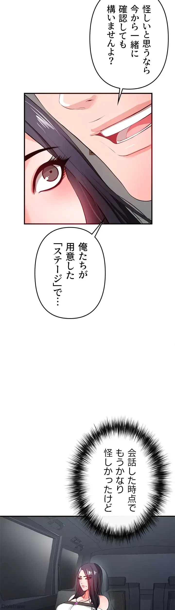 イジメの果て 第23話 - 54