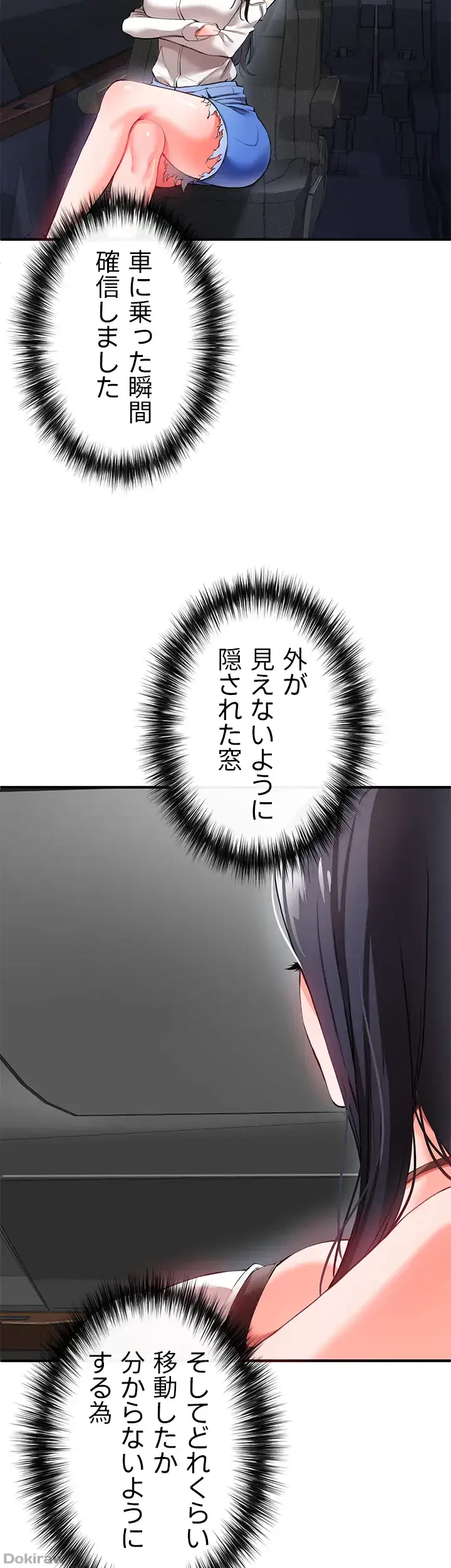 イジメの果て 第23話 - 55