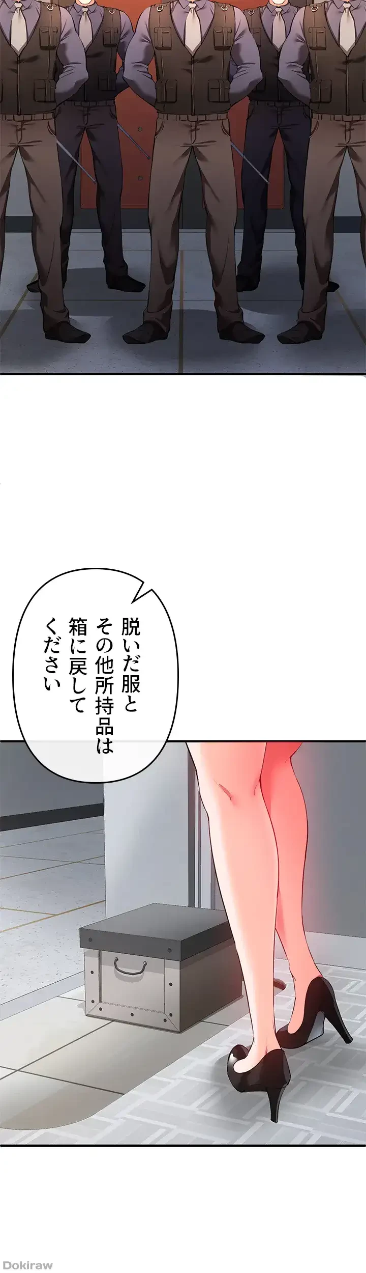 イジメの果て 第23話 - 58
