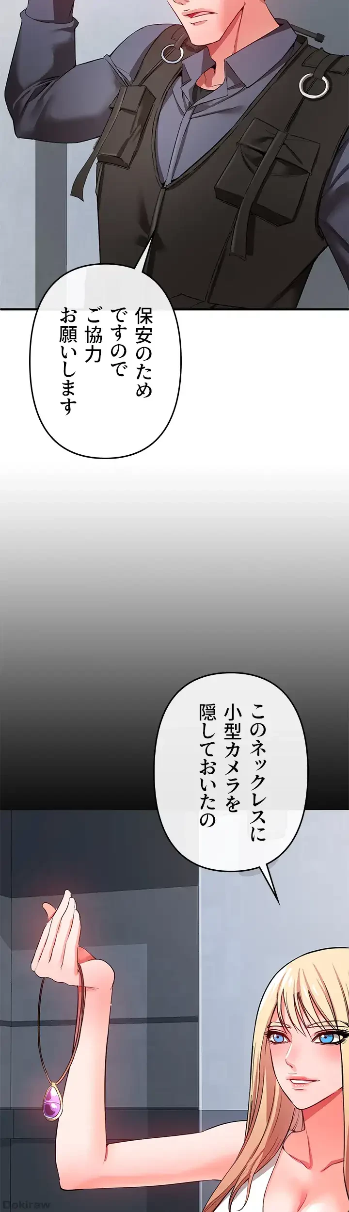 イジメの果て 第23話 - 61