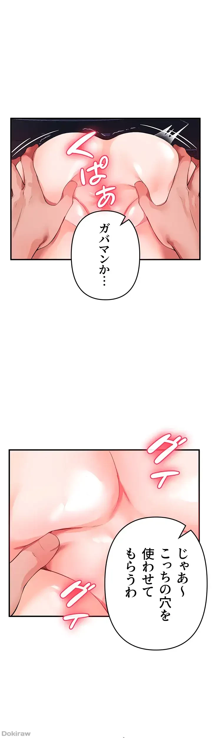 イジメの果て 第24話 - 49