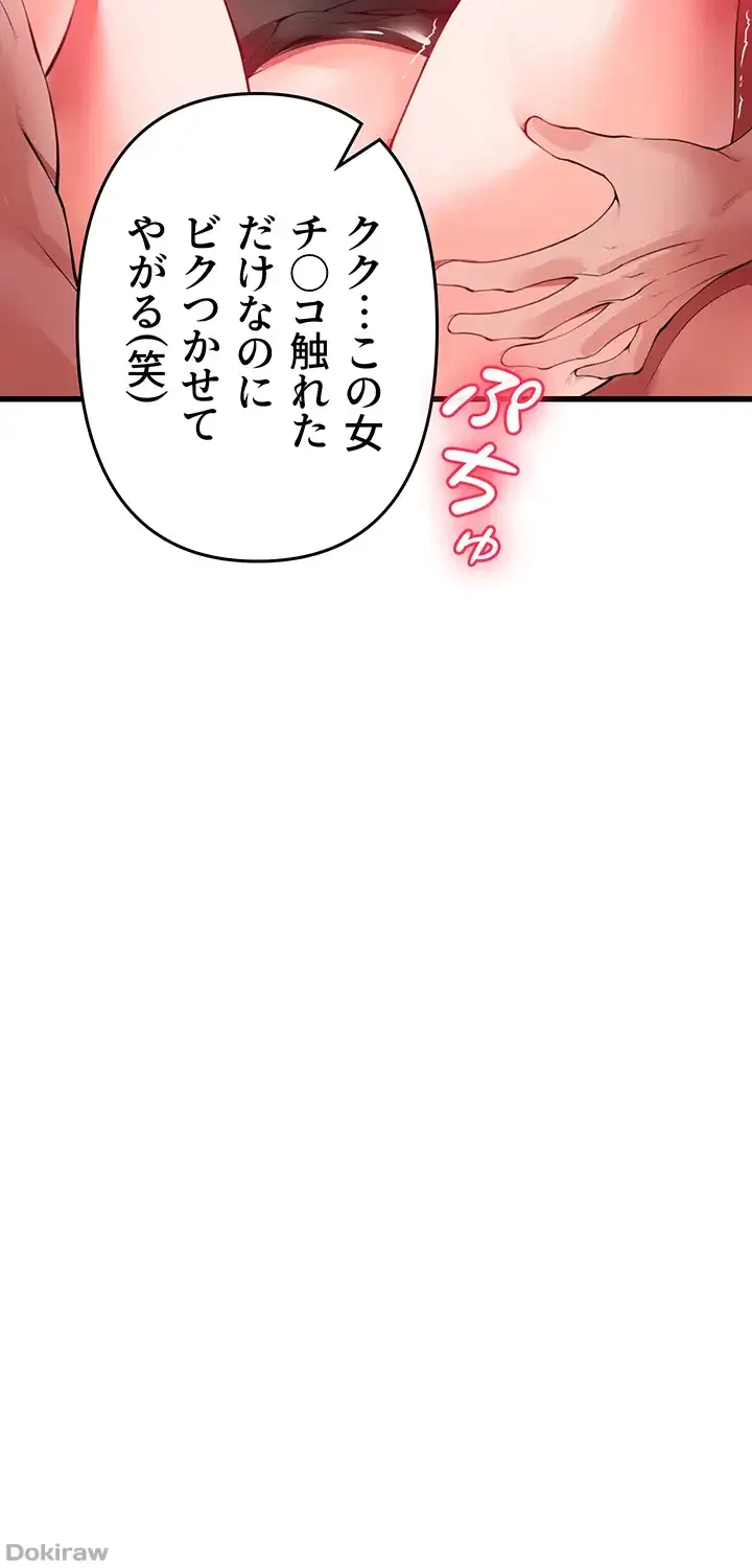 イジメの果て 第24話 - 54