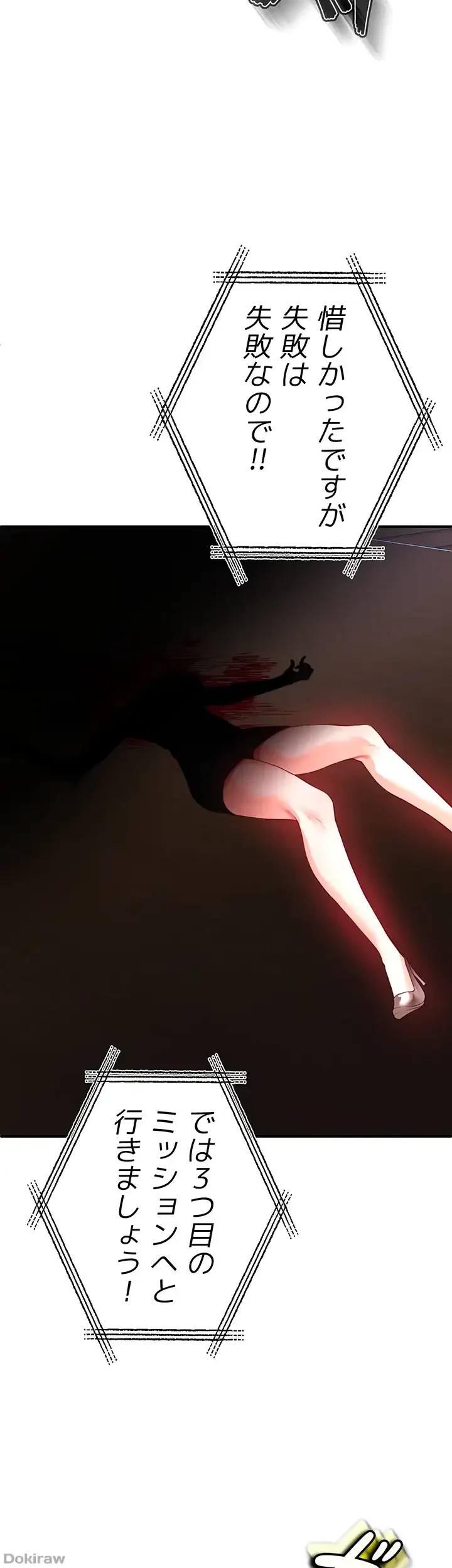 イジメの果て 第25話 - 3