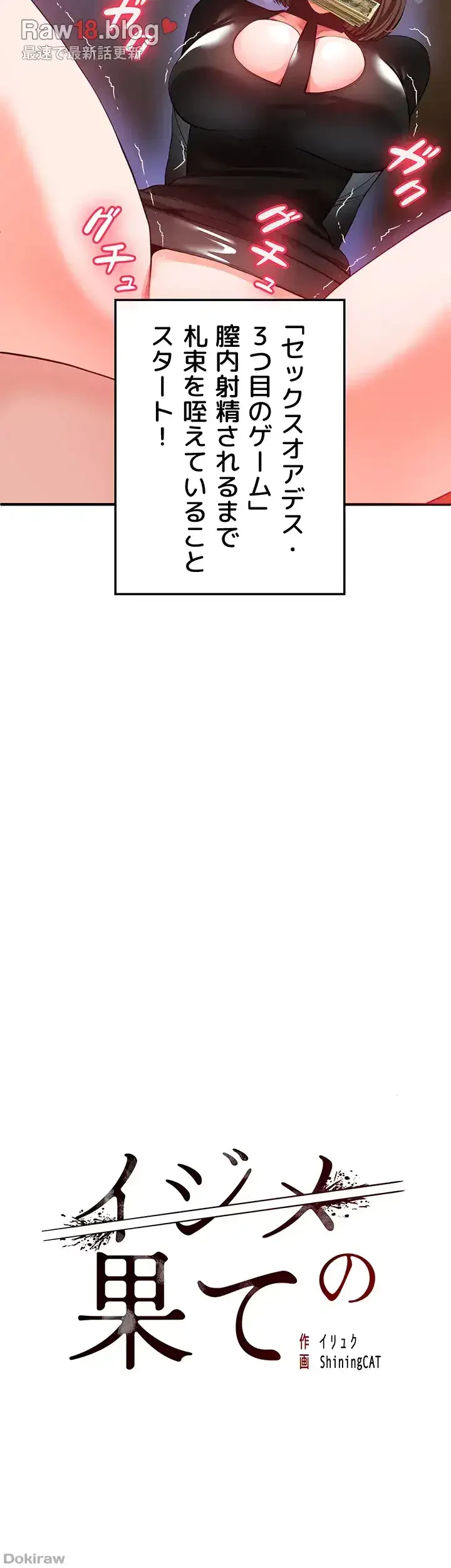 イジメの果て 第25話 - 6