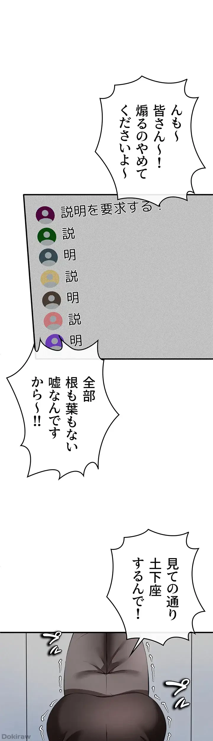 イジメの果て 第25話 - 8