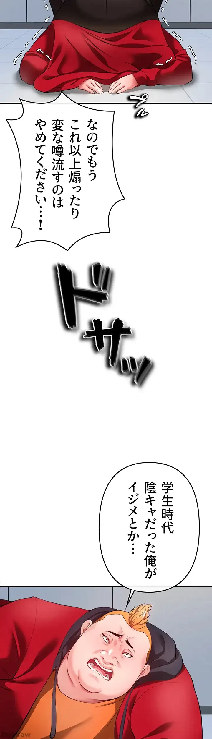 イジメの果て 第25話 - 9