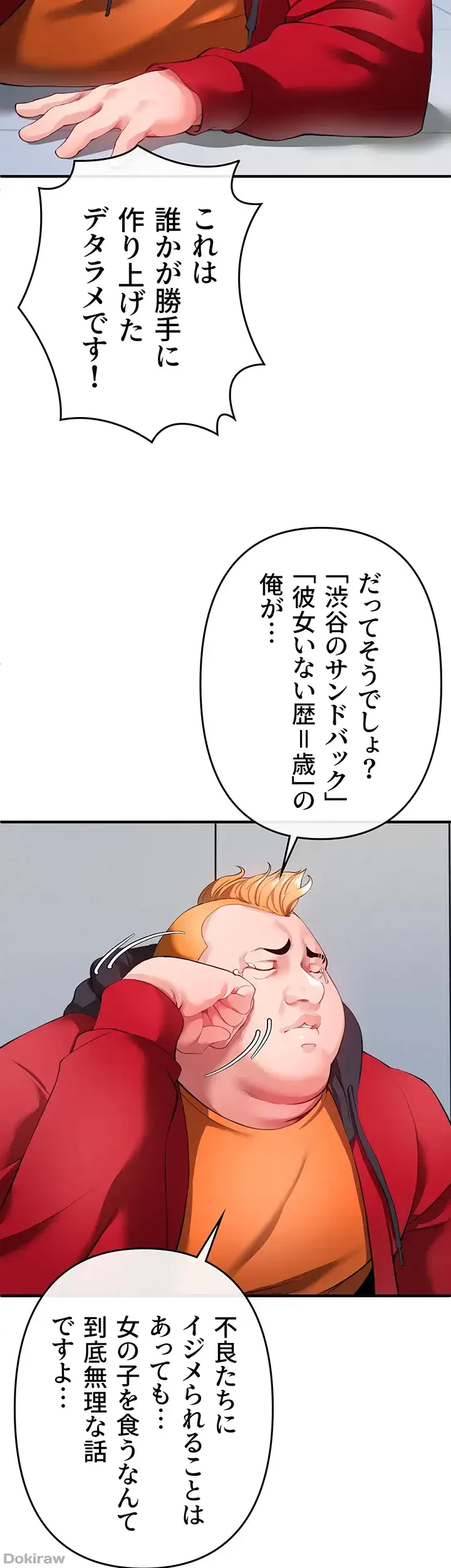 イジメの果て 第25話 - 10