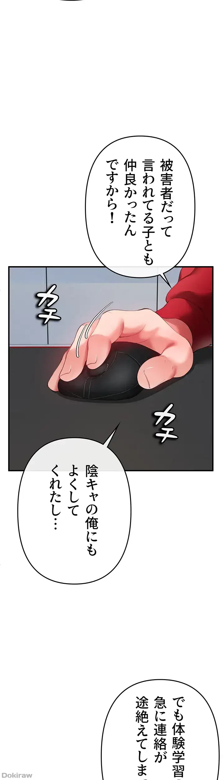 イジメの果て 第25話 - 11