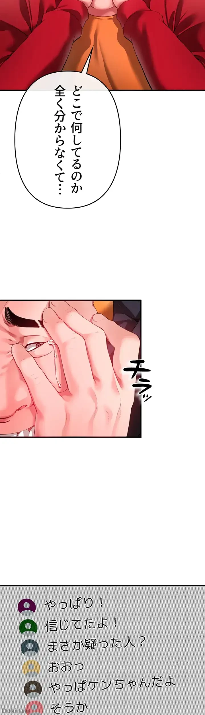 イジメの果て 第25話 - 13