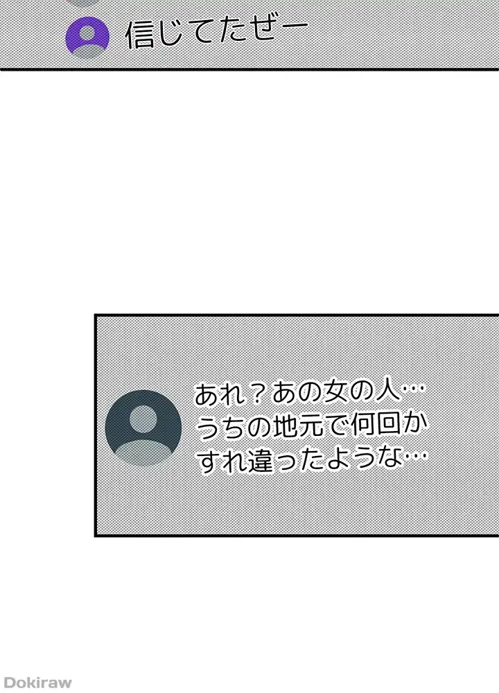 イジメの果て 第25話 - 14