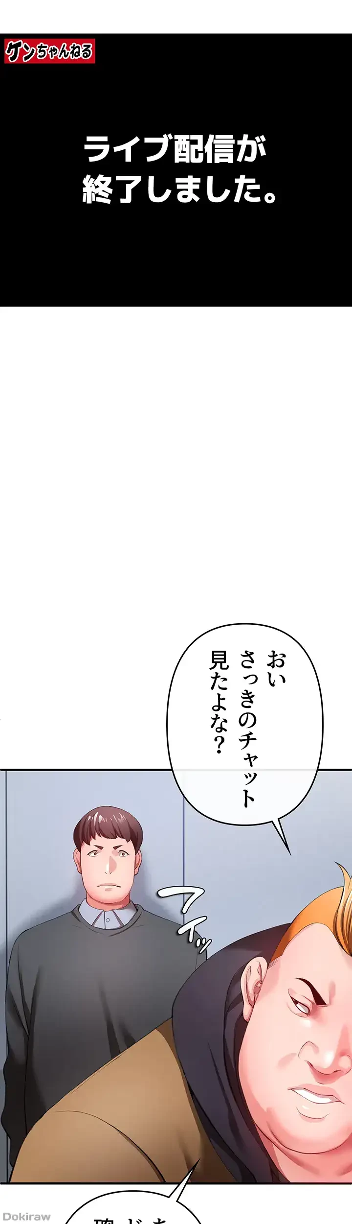 イジメの果て 第25話 - 16