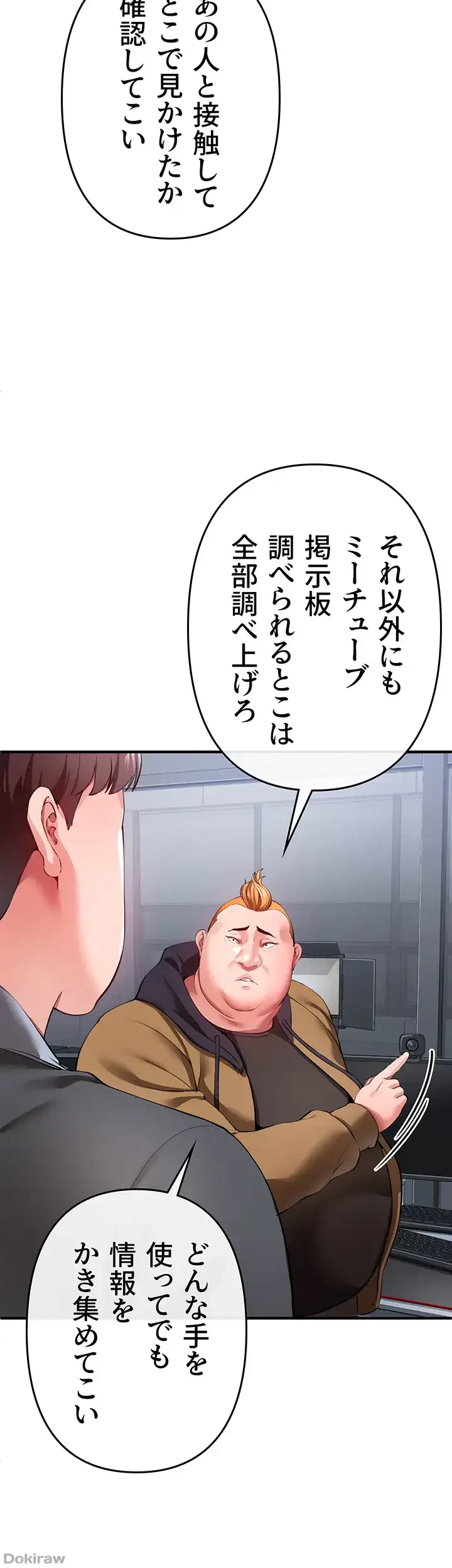 イジメの果て 第25話 - 17