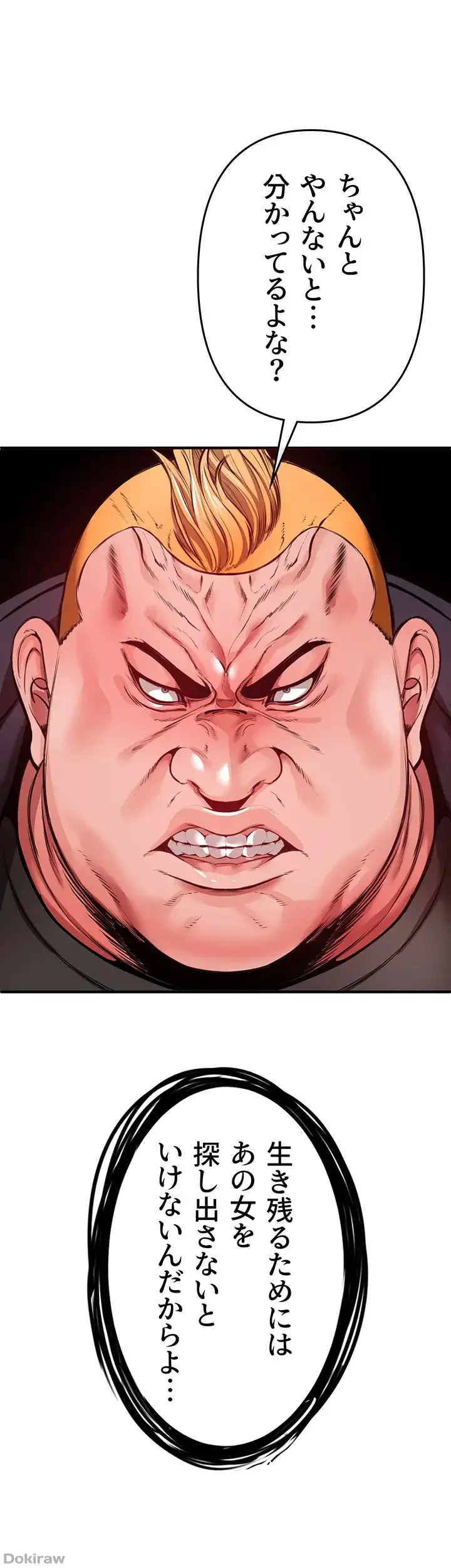 イジメの果て 第25話 - 18