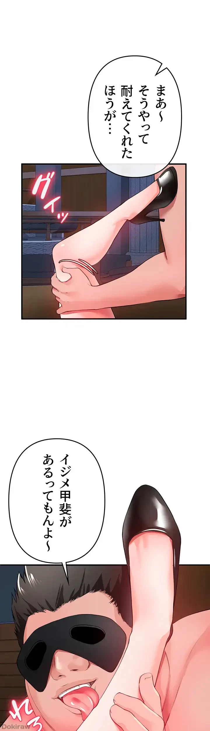 イジメの果て 第25話 - 37