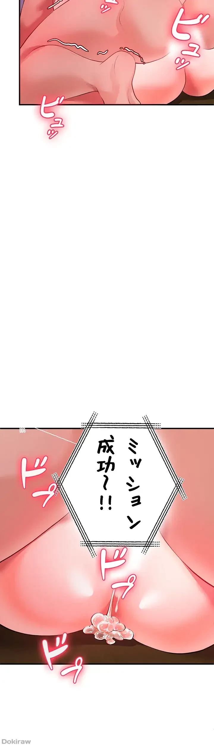 イジメの果て 第25話 - 48