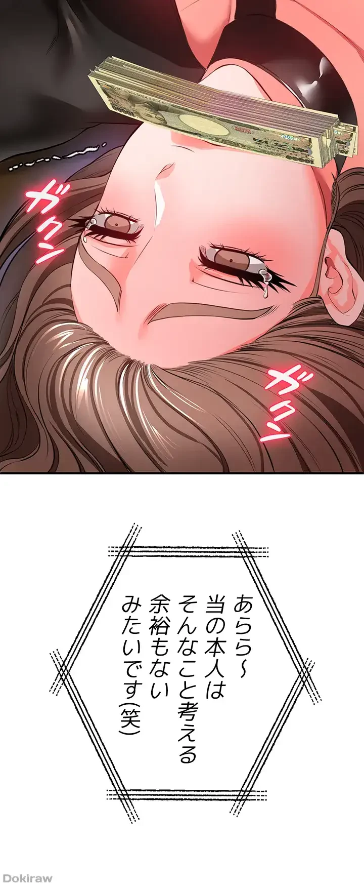 イジメの果て 第25話 - 50