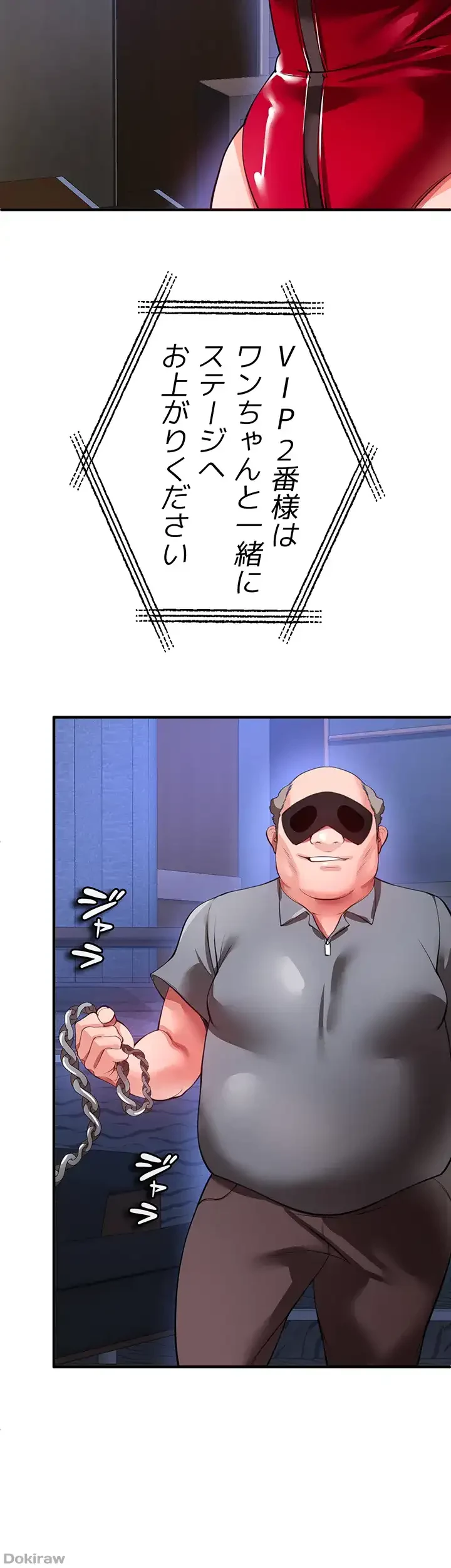 イジメの果て 第25話 - 61