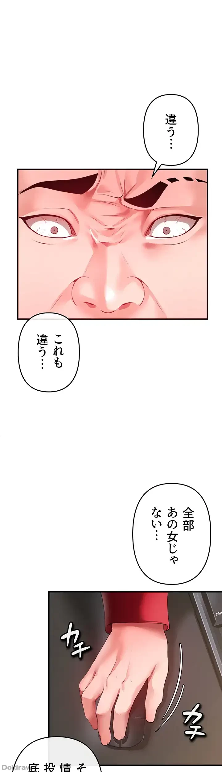 イジメの果て 第26話 - 1