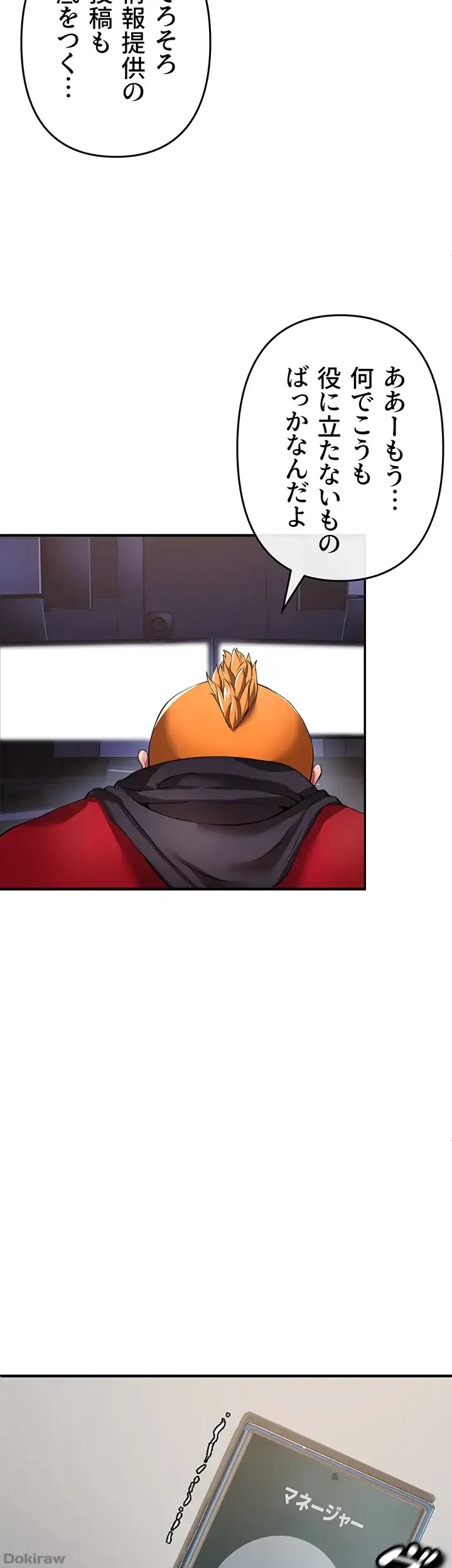 イジメの果て 第26話 - 2