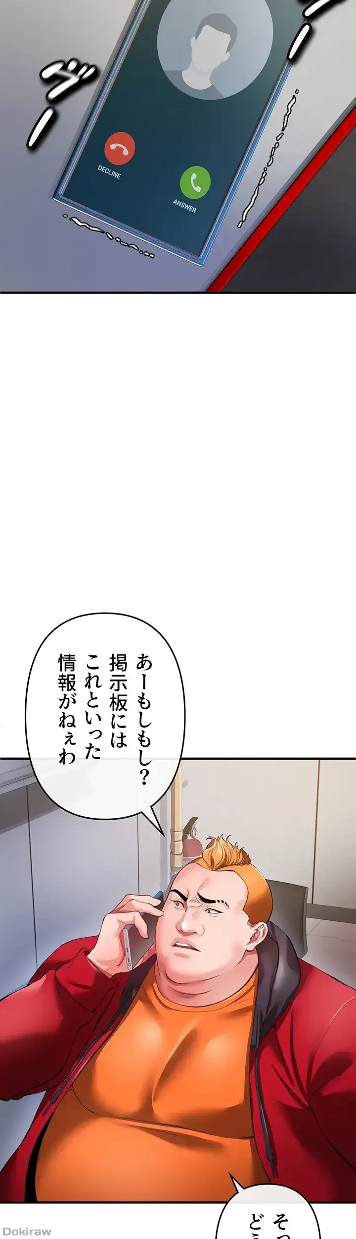 イジメの果て 第26話 - 3