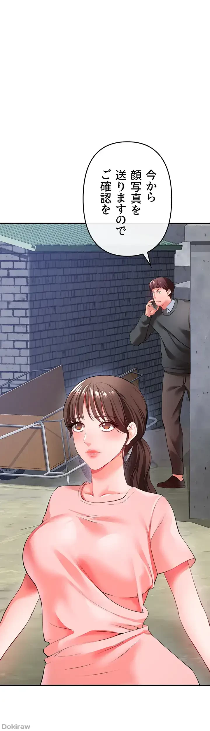 イジメの果て 第26話 - 5