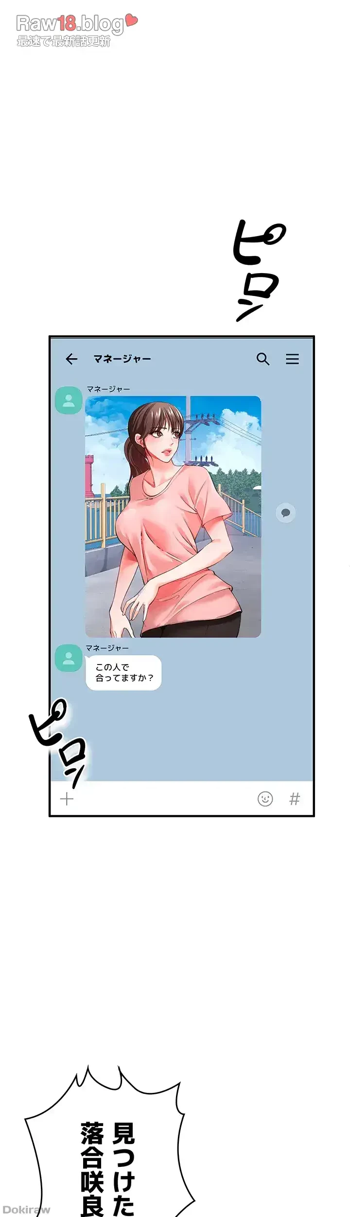 イジメの果て 第26話 - 6