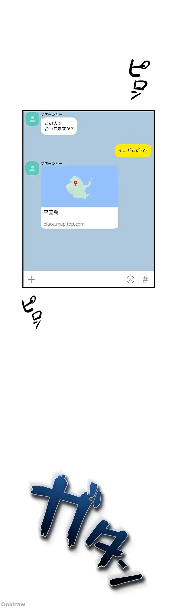 イジメの果て 第26話 - 8