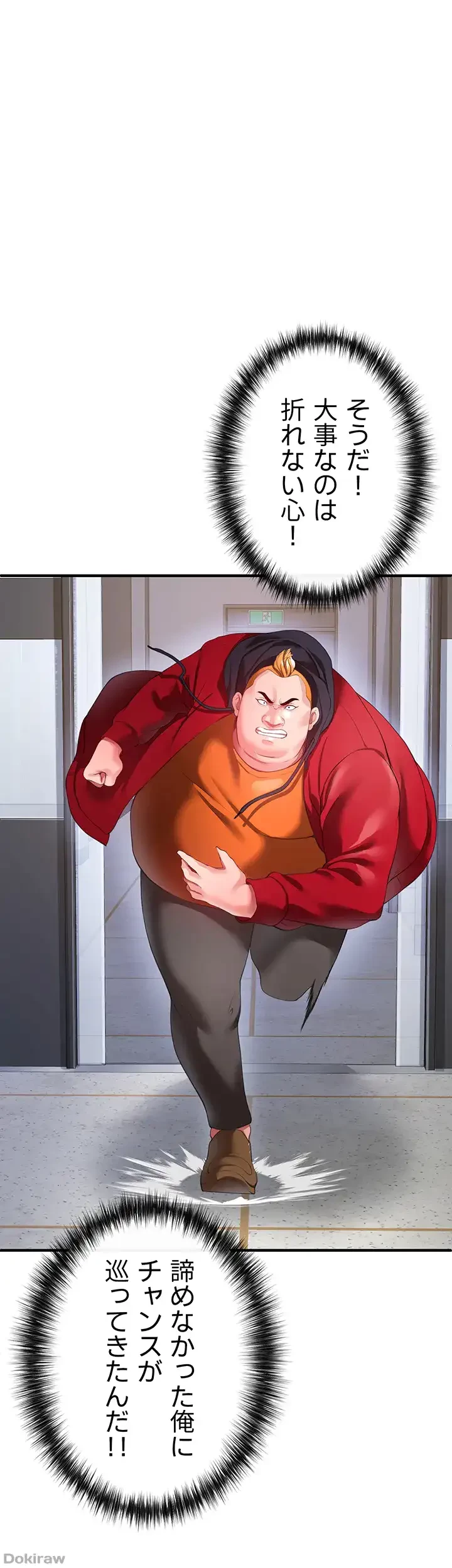 イジメの果て 第26話 - 9