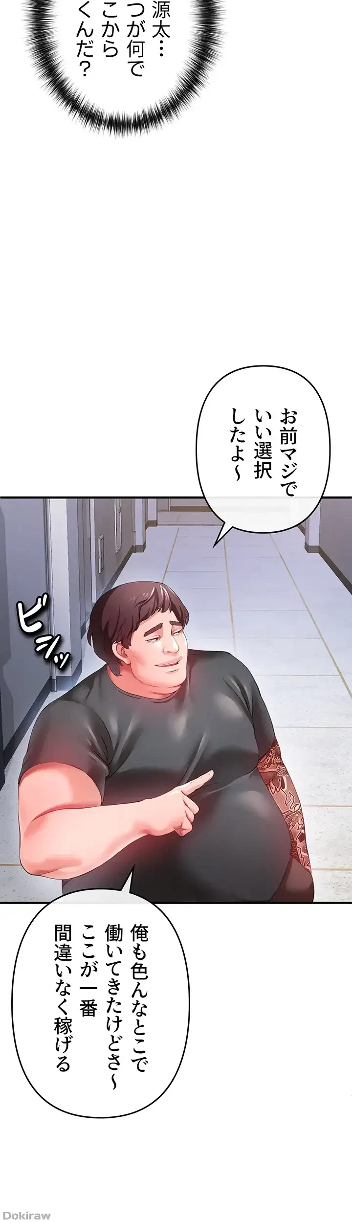 イジメの果て 第26話 - 12