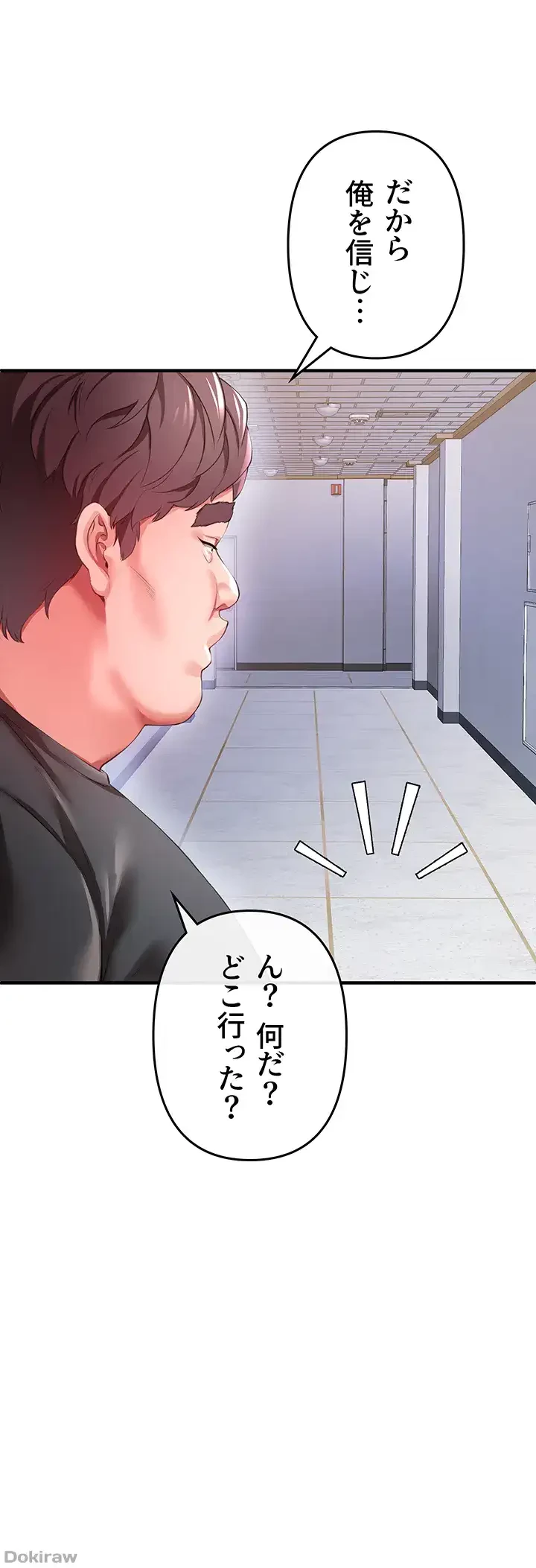 イジメの果て 第26話 - 13