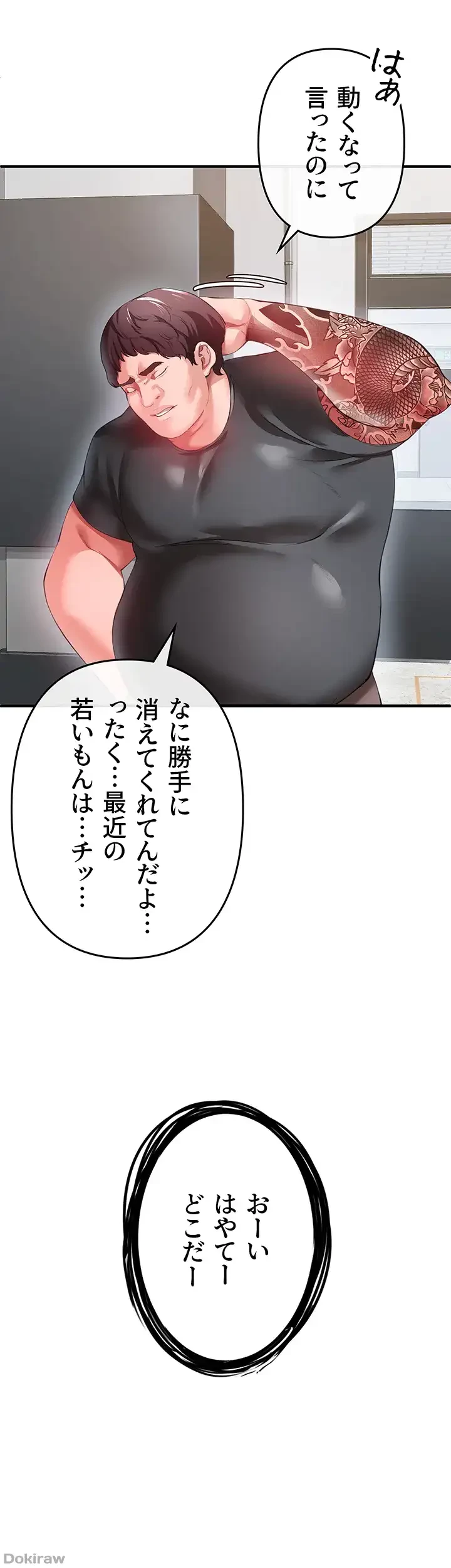 イジメの果て 第26話 - 14