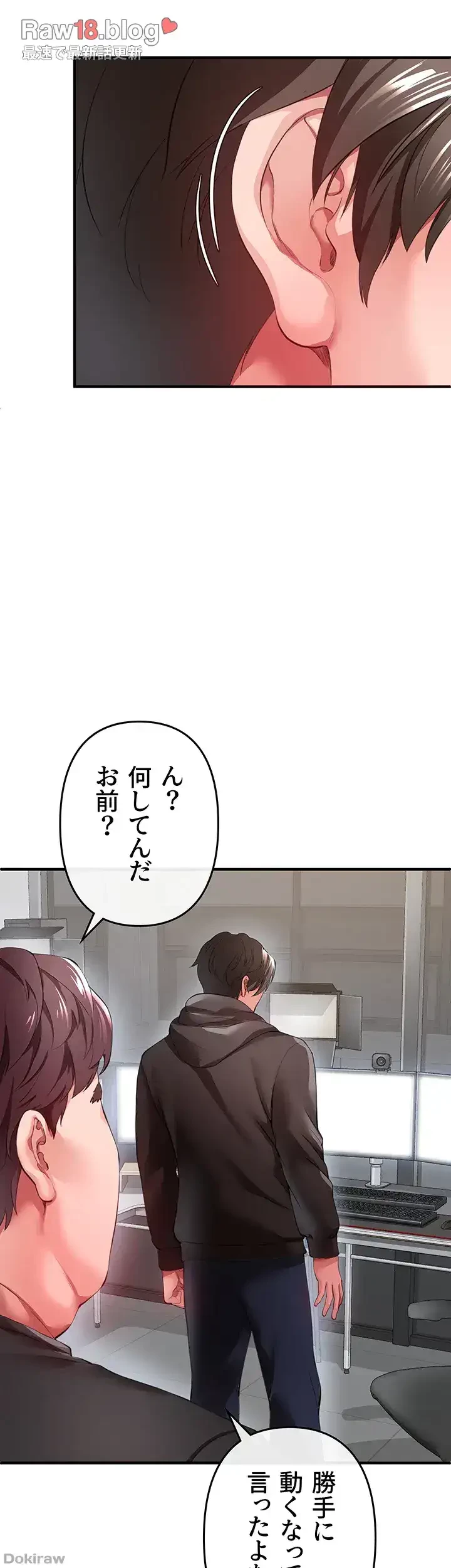 イジメの果て 第26話 - 15