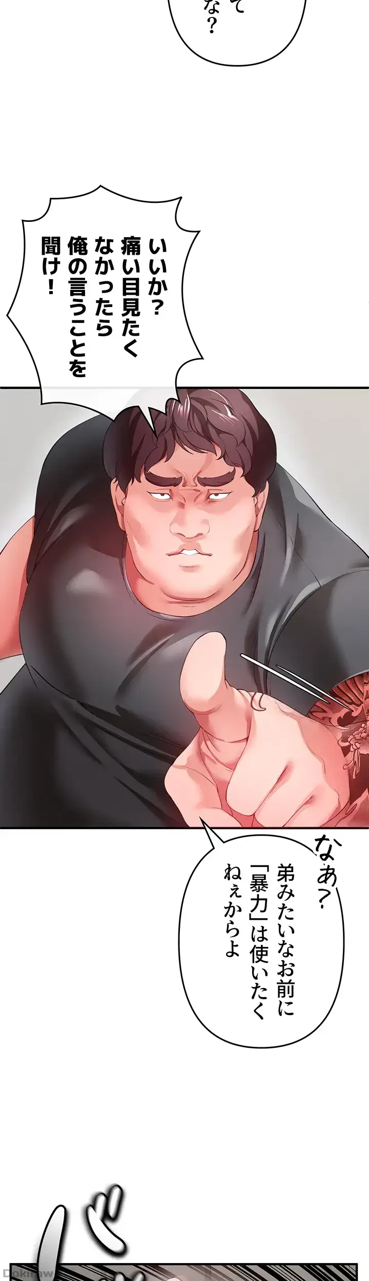 イジメの果て 第26話 - 16