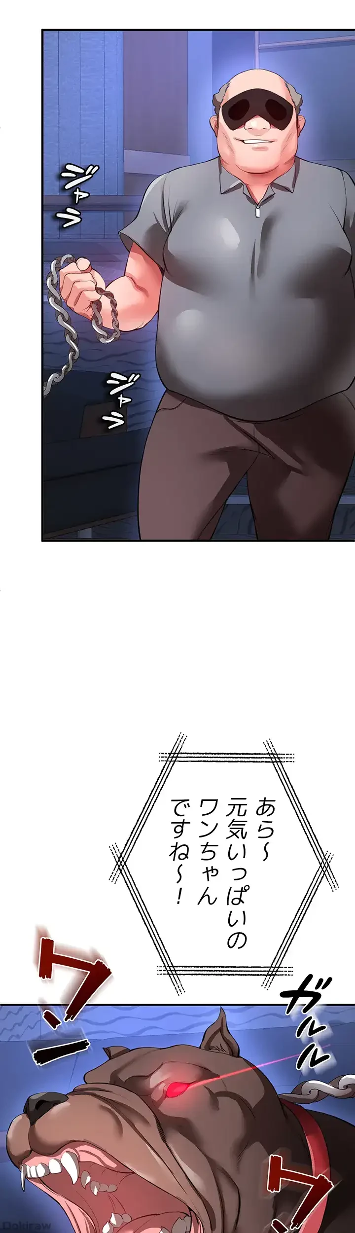 イジメの果て 第26話 - 23