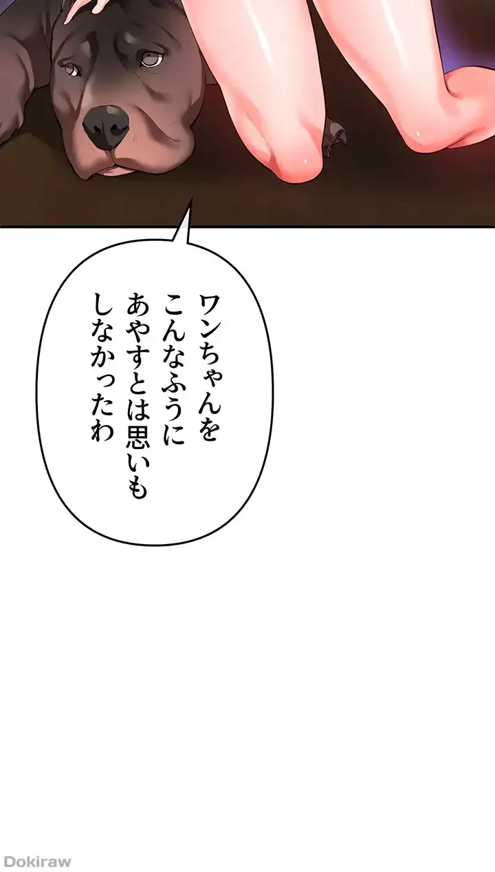 イジメの果て 第26話 - 37