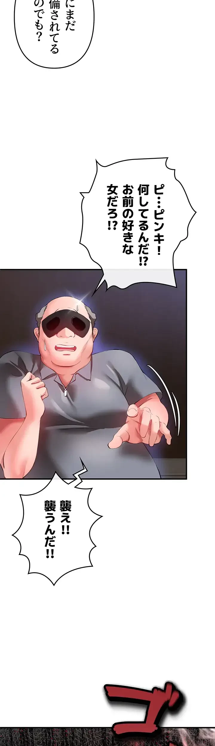 イジメの果て 第26話 - 39