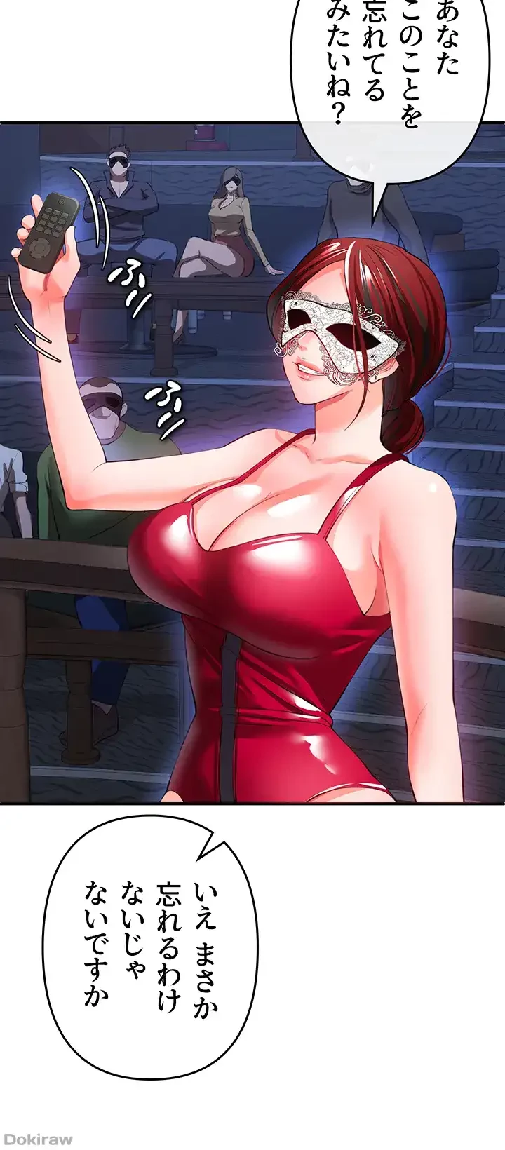 イジメの果て 第26話 - 44