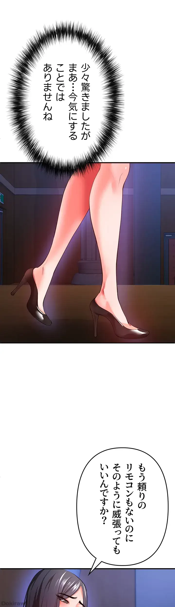 イジメの果て 第26話 - 52