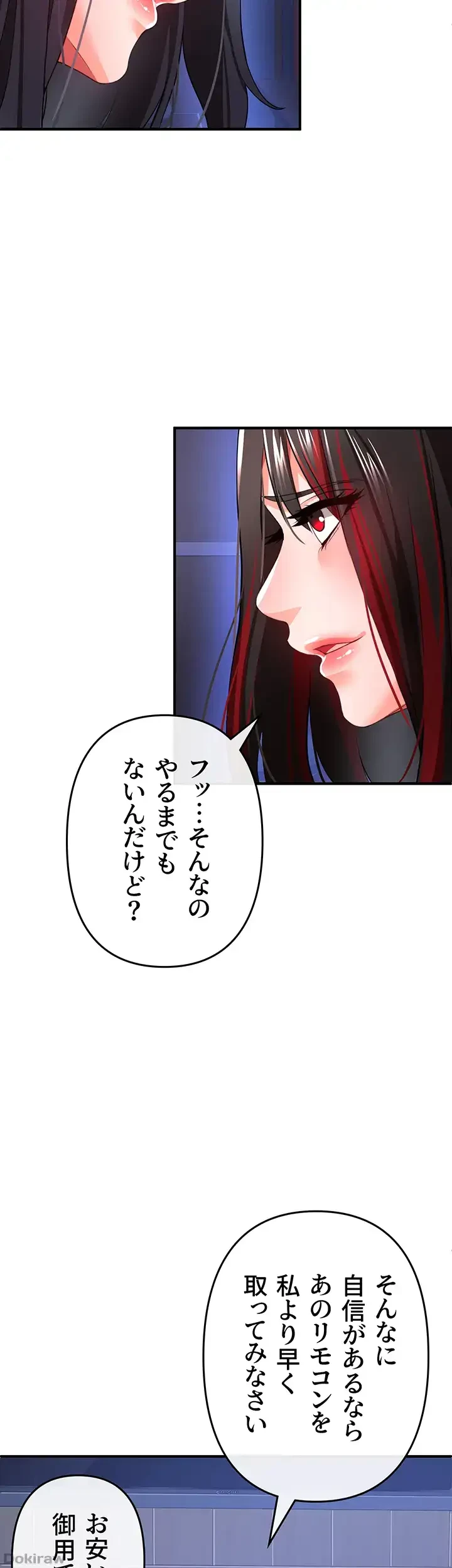 イジメの果て 第26話 - 54