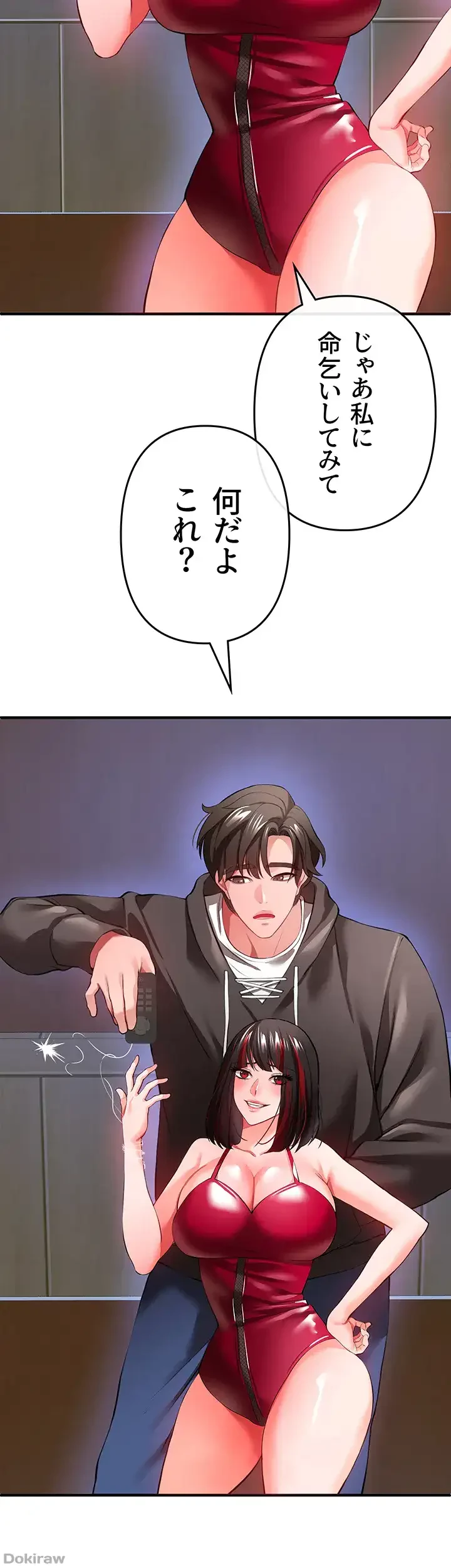 イジメの果て 第26話 - 60