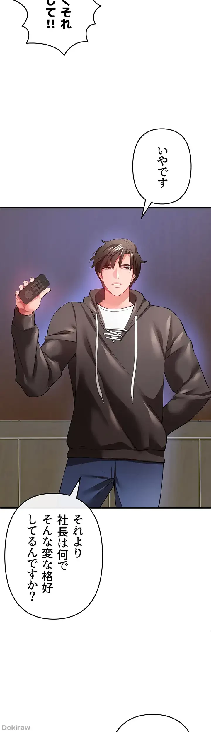 イジメの果て 第26話 - 62